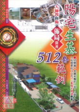阳宅生基512套范例