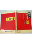 杨甲三针灸取穴图解