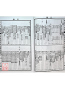 2024蔡炳圳七政经纬通书(大本)【民国113年】甲辰