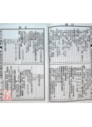 2024蔡炳圳七政经纬通书(大本)【民国113年】甲辰