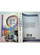 十八飞星策天紫微斗数全集精钞本