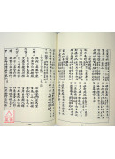 十八飞星策天紫微斗数全集精钞本