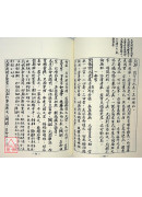 十八飞星策天紫微斗数全集精钞本
