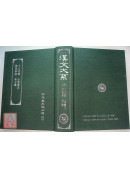 十八史略‧小学纂註‧御注孝经‧弟子职(汉文大系05)