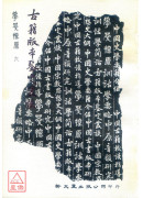 古籍版本鉴定丛谈