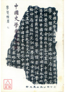 中国史学要籍介绍