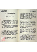中西结合共治肝胆病（下）：以现代检验数据为本的中医诊治实录