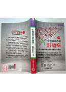 中西结合共治肝胆病（下）：以现代检验数据为本的中医诊治实录
