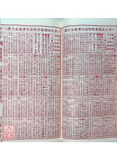 2024廖冠凯通书便览(平本)【民国113年】甲辰