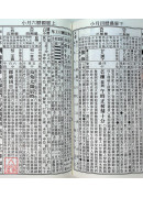 2024廖冠凯通书便览(平本)【民国113年】甲辰
