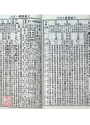 2024廖冠凯通书便览(平本)【民国113年】甲辰