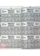 2024廖冠凯通书便览(平本)【民国113年】甲辰