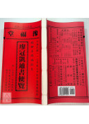 2024廖冠凯通书便览(平本)【民国113年】甲辰