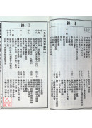 2024廖冠凯通书便览(平本)【民国113年】甲辰