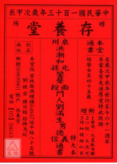 2024存养堂刘德义信通书便览(特大本)【民国113年】甲辰