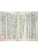 唐宋阴阳五行论集