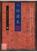 人的运气