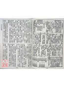 2024中华民国113年新春农民历(附太岁符)甲辰