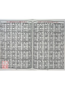 2024中华民国113年新春农民历(附太岁符)甲辰
