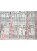 2024中华民国113年新春农民历(附太岁符)甲辰