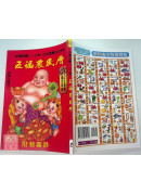 2024中华民国113年五福农民历(附太岁符)甲辰