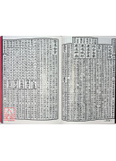 2024存养堂刘德义信通书便览(特大本)【民国113年】甲辰