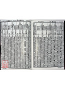 2024存养堂刘德义信通书便览(特大本)【民国113年】甲辰