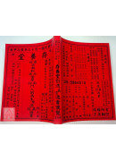 2024存养堂刘德义信通书便览(特大本)【民国113年】甲辰