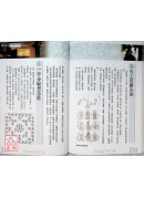 李居明说法启示录－金刚界造命篇