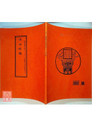 拔度金书全集(10)沐浴科仪_道教仪范全集(366)