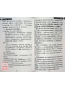 风水有真有假，你知道吗？(修订一版)
