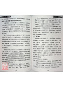 风水有真有假，你知道吗？(修订一版)