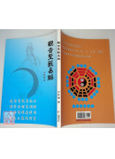 观音圣籤易解