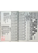 2024陈鹏仁观音农民历(中华民国113年岁次甲辰龙年)