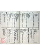 2024陈鹏仁关公农民历(中华民国113年岁次甲辰龙年)