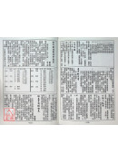 2024大义福禄寿历书(中)甲辰