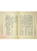 明代遗民的悲情与救亡－傅青主生平与思想研究