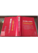 铁版神数点窍秘笈
