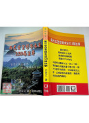 两元玄空形势水法120局註解