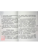 明公启示录：范明公易经开讲（１）—从孔子《易传》到人生哲学与智慧