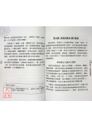 明公启示录：范明公易经开讲（１）—从孔子《易传》到人生哲学与智慧