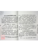 明公启示录：范明公易经开讲（２）—从孔子《周易∙繫辞传》学习智慧超前布署