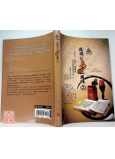 明公启示录：范明公易经开讲（２）—从孔子《周易∙繫辞传》学习智慧超前布署