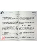 明公启示录：范明公解密道德经１—从帛书《老子》谈人生修行法则