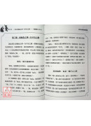 明公启示录：范明公解密道德经１—从帛书《老子》谈人生修行法则