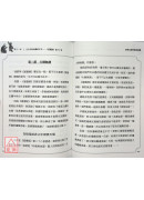 明公启示录：范明公解密道德经３—从帛书《老子》看顺道而行的成功学智慧