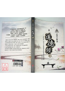 明公启示录：范明公解密道德经３—从帛书《老子》看顺道而行的成功学智慧