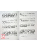 明公启示录解密中华文明真相（二）：寻根中华文明之语言与信仰