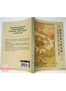 明公启示录解密中华文明真相（二）：寻根中华文明之语言与信仰