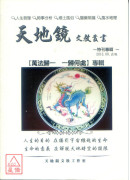万法归一 一归何处